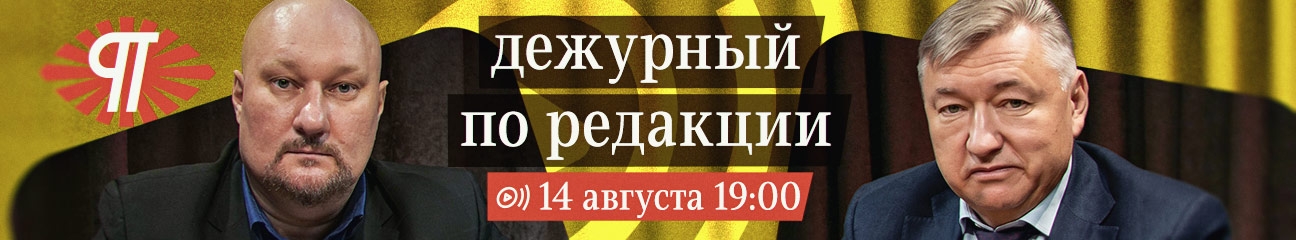 стрим 14 августа