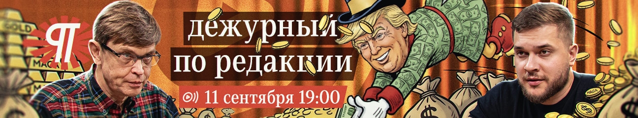 стримс 11 сентября