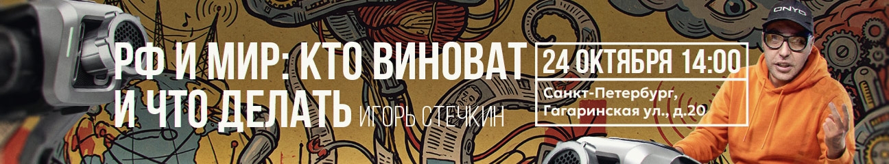 встреча в спб Стечкин